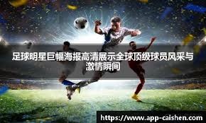 为什么球员达阵后的庆祝需适度